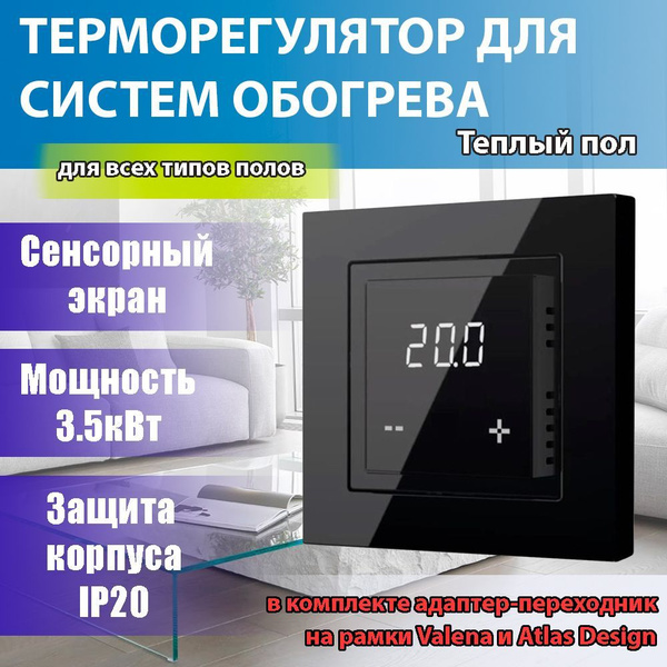 Терморегулятор для теплого пола сенсорный Черный под рамку Schneider ...