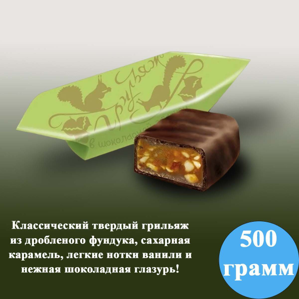 Конфеты Грильяж в шоколадной глазури 400 грамм Рот Фронт - купить с ...