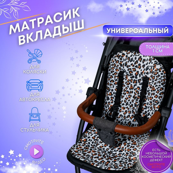 Матрасик вкладыш в коляску прогулочную, автокресло, стульчик для ...