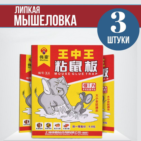 Мышеловки для мышей Good Ideas: гуманная, клеевая, от грызунов / НАБОР ...