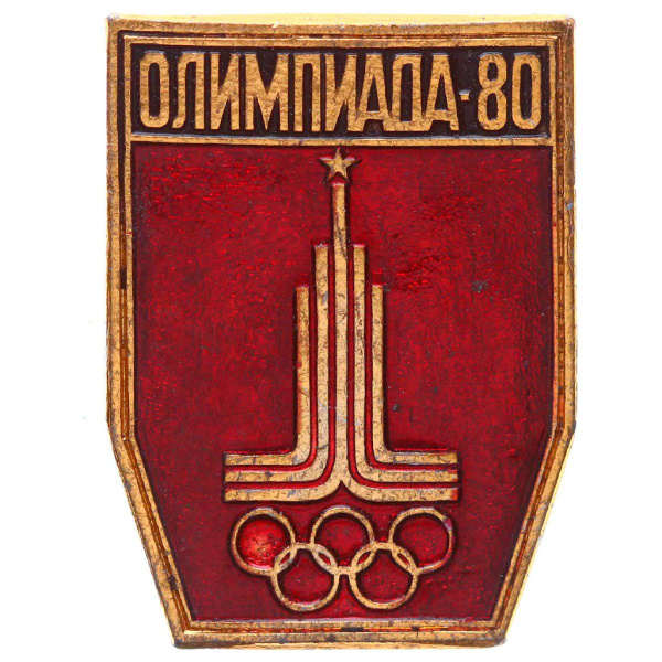 Значок СССР "Олимпиада 80", эмблема на красном фоне - купить с ...