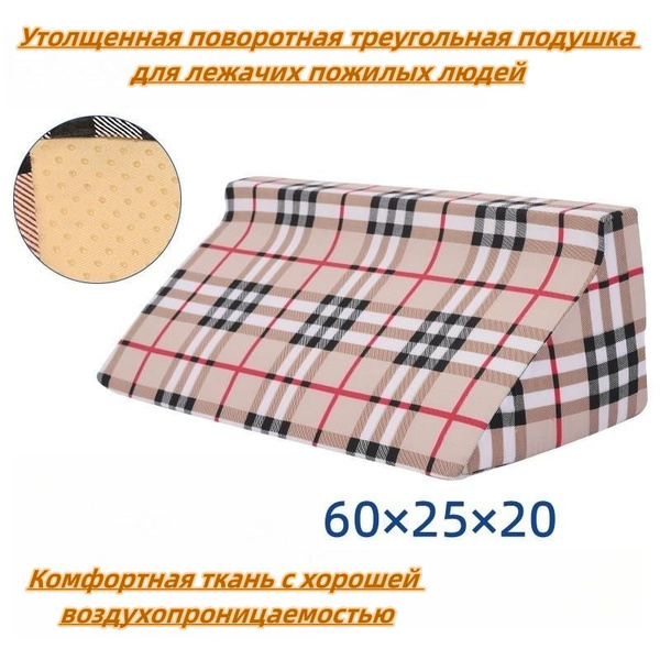 Утолщенная поворотная треугольная подушка для лежачих пожилых людей ...