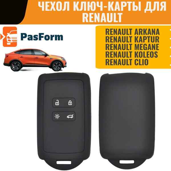 Чехол для ключ карты Renault Arkana Kaptur Megane Clio Рено Аркана ...