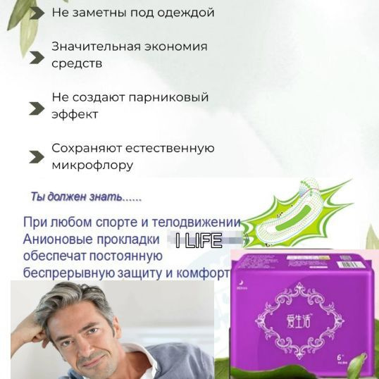 Мужские ежедневные анионовые прокдлаки при урологических проблемах ...