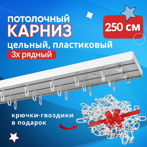 Карниз шинный 3 ряда Прямой - купить по доступным ценам в интернет ...