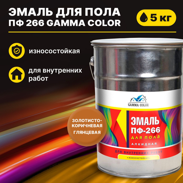Эмаль ПФ-266 Gamma Color, краска для пола износостойкая алкидная ...