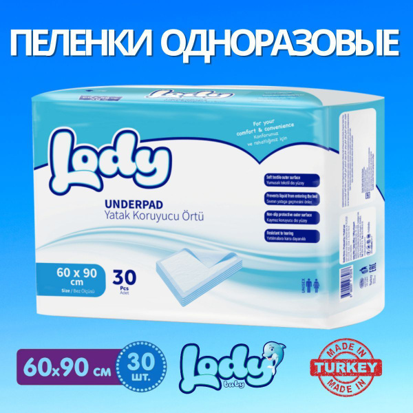 Простыня одноразовая Lody Baby Пеленки одноразовые Lody размер 60х90 ...