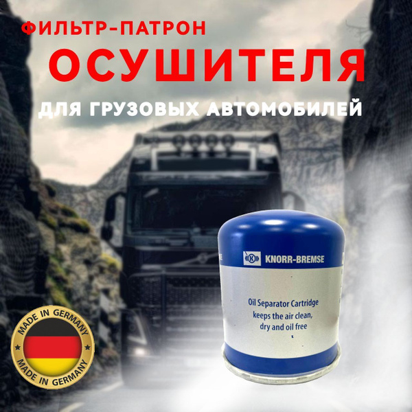Фильтр осушитель WABCO с маслоотделителем резьба 41х2 К163455 - WABCO ...