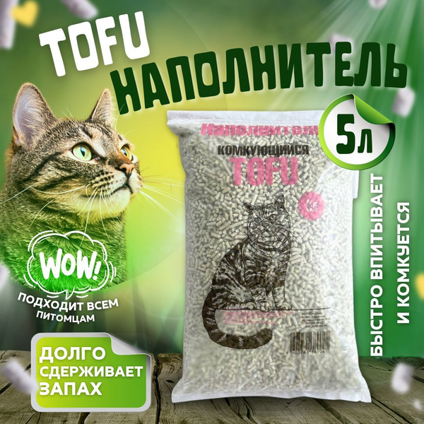 Наполнитель для кошачьего туалета Тофу (Tofu) Натуральный 5л - купить с ...