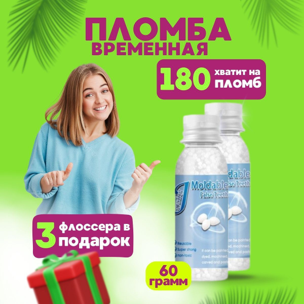 Временная пломба для зубов. Пломба зубная для ремонта и ...