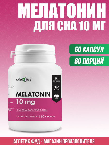 Мелатонин 10 мг для сна Atletic Food Melatonin 10 mg - 60 капсул ...