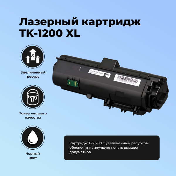 Расходник для печати TK-1200 (TK-1200/TK1200/1200), Черный (black), для ...