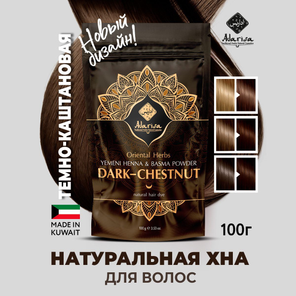 Йеменская хна для окрашивания волос (темно-каштановая), 100 г - купить ...