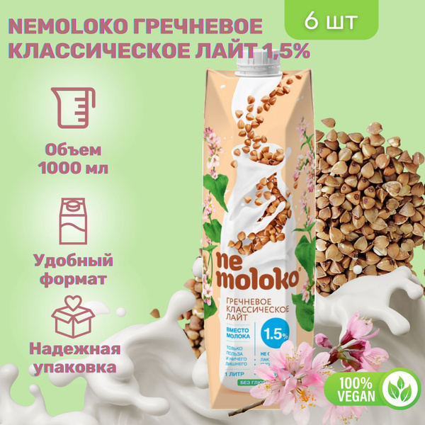 Напиток Nemoloko Гречневый лайт 1,5% 1000 мл х 6 шт - купить с ...