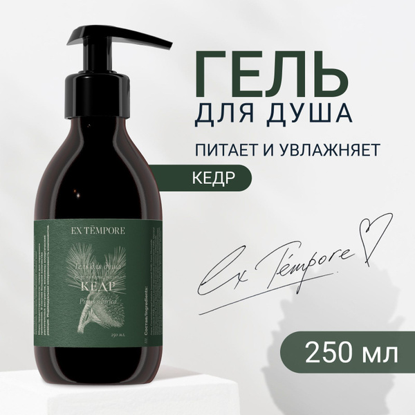 Гель для душа женский - мужской, парфюмированный с дозатором, EX ...