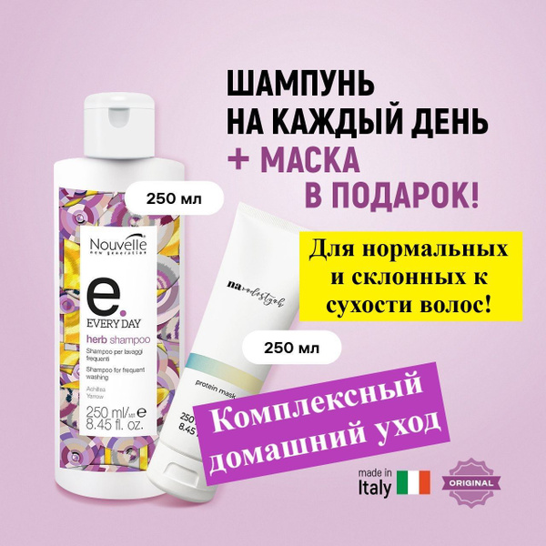 Шампунь на каждый день для волос Herb Shampoo Nouvelle 250 мл + маска ...