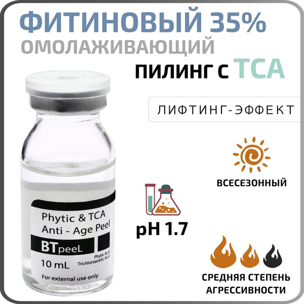 BTpeeL Фитиновый пилинг с ТСА омолаживающий, 10 мл - купить с доставкой ...