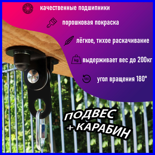 Крепление для качелей / подвес с подшипником для качелей - купить по ...