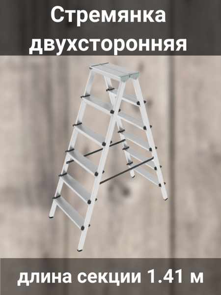 Стремянка Новая Высота стеллаж/трансформер 4х3/уличная/табурет ...