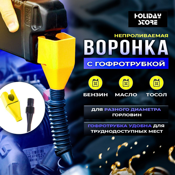 Воронка телескопическая автомобильная для заливки бензина, гсм, топлива ...