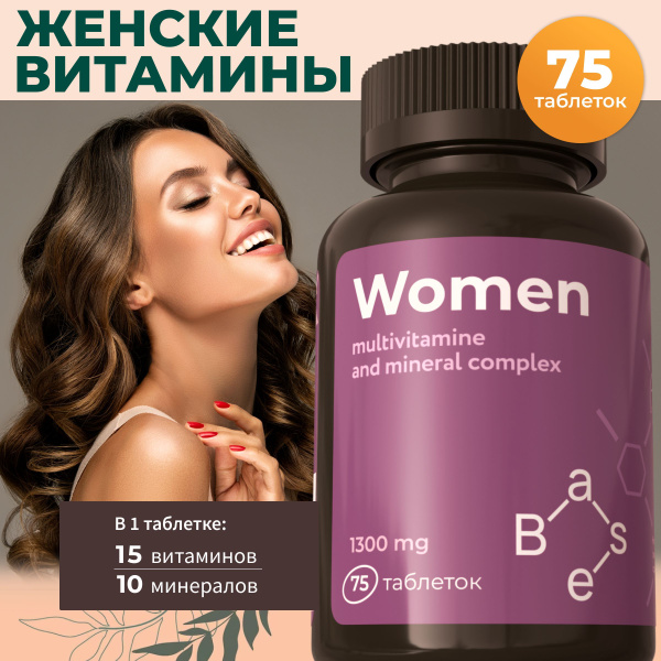Витамины для женщин комплекс для здоровья, энергии, женские ...