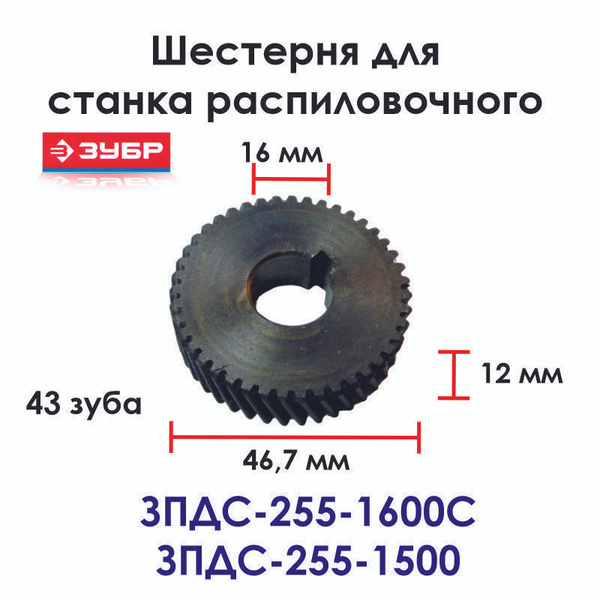 Подставка Под Зубр Зпдс 255 1500 Купить