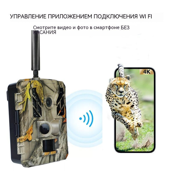 Камера для охотничьих троп 4K с приложением WIFI срабатывания 0,2 с ИК ...