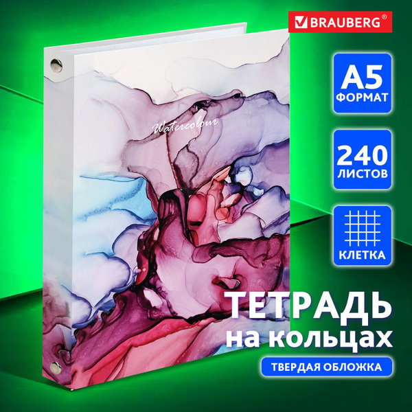 Тетрадь на кольцах А5 (175х215 мм), 240 листов, твердый картон, клетка ...