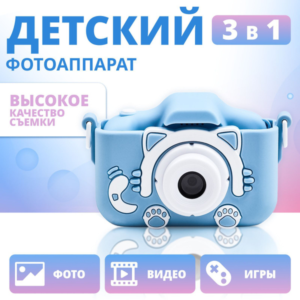 Фотоаппарат детский цифровой для девочки, мальчика / Игрушечная ...