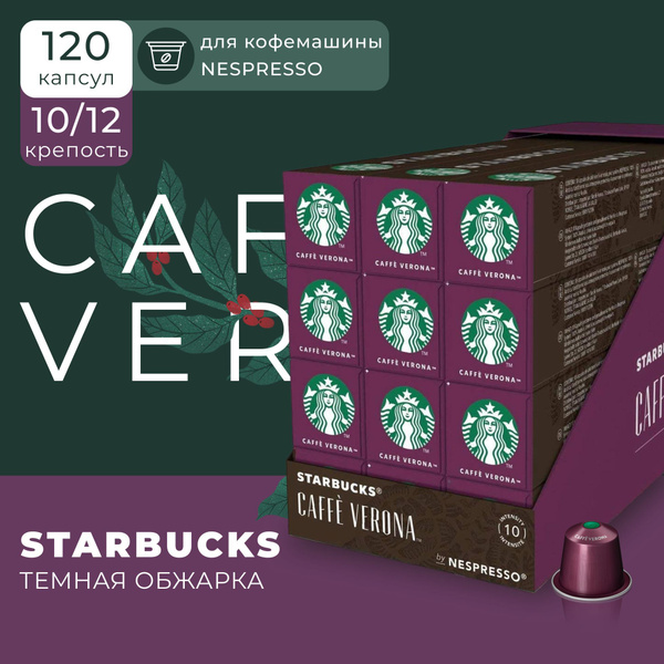 Кофе в капсулах Starbucks Nespresso Capsules Caffe Verona, Старбакс в ...