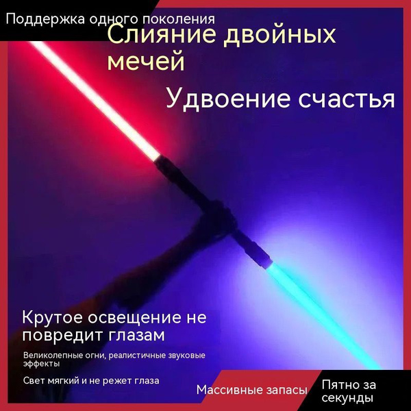 Лазерный меч Звездные войны светящаяся игрушка выдвижной - купить с ...