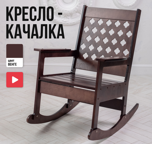 Кресло качалка ричард