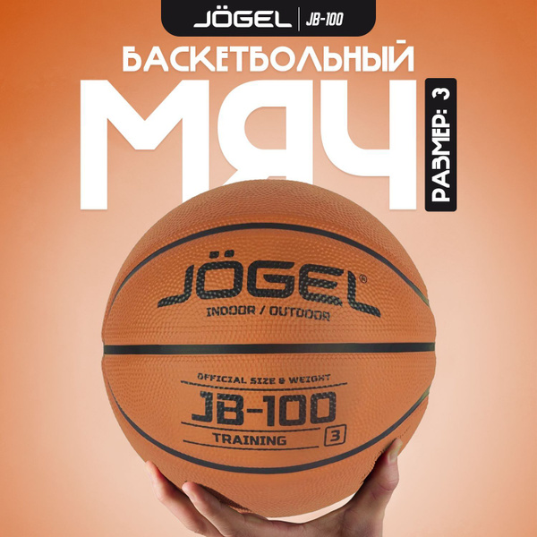 Мяч баскетбольный JOGEL JB-100, 3 размер, коричневый, оранжевый купить ...