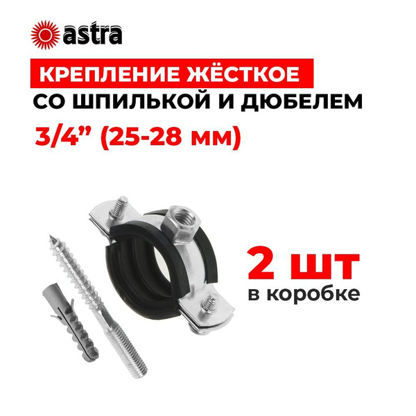  быстросъемный Astra 25 - 28, 2 шт., Оцинкованная сталь -  .