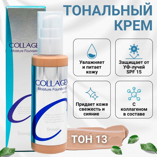 Тональный крем для лица с коллагеном Collagen, профессиональный ...