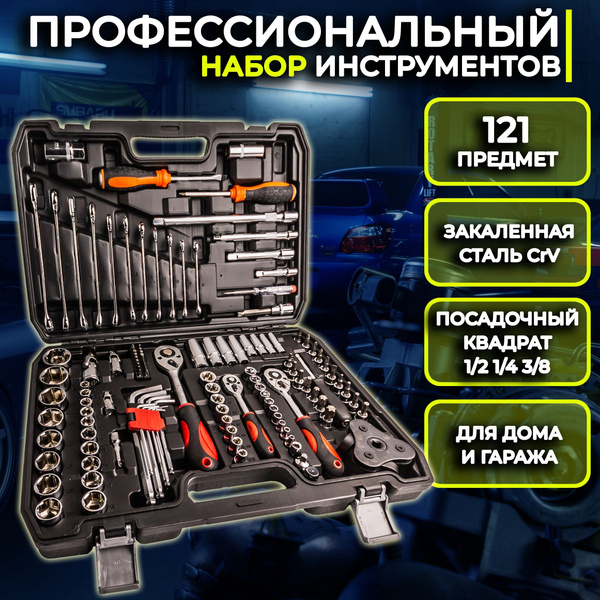 Профессиональный набор инструментов для автомобиля и дома в чемодане ...