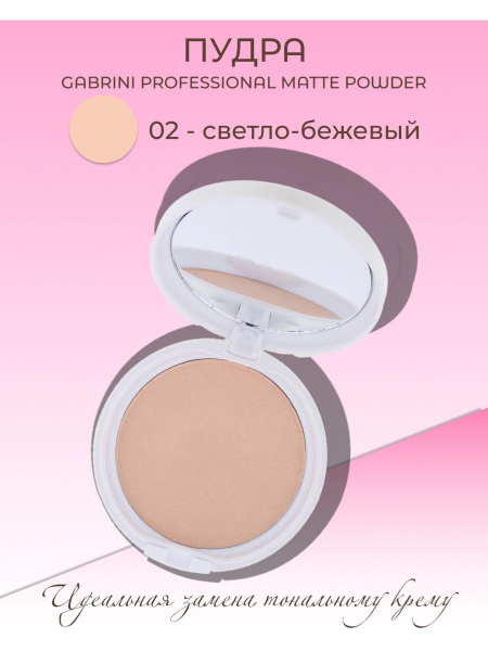 Компактная пудра для лица Matte Powder Gabrini, профессиональная ...