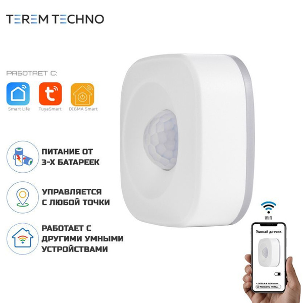 Умный беспроводной WiFi датчик движения Terem Тechno дистанционное ...