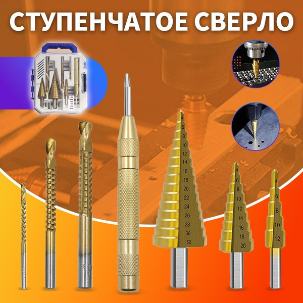 набор стальных ступенчатых и фрезеровальных сверл по металлу - купить ...