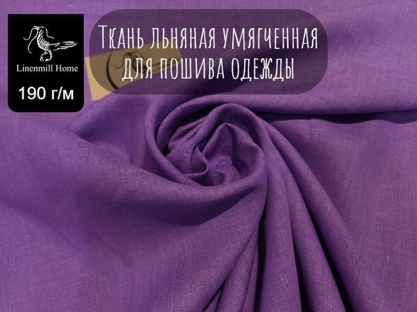 Ткань для шитья, Умягченная льняная ткань для одежды Королевский пурпур ...