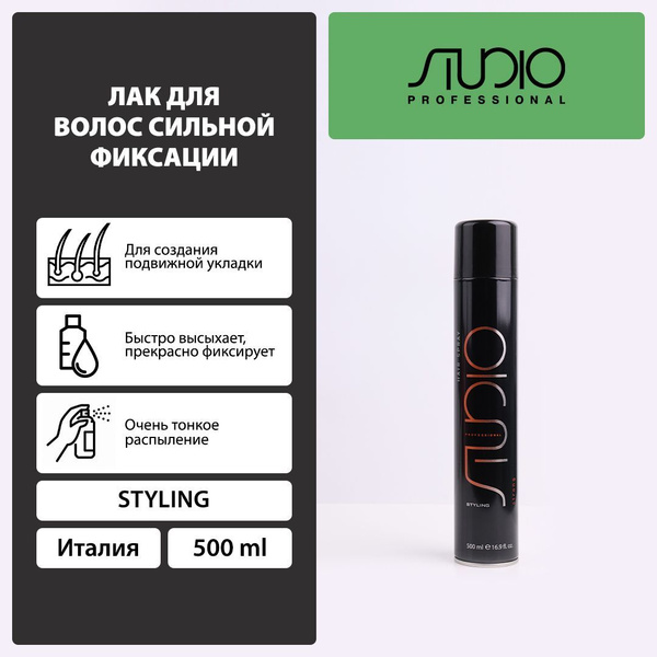 Лак аэрозольный для волос сильной фиксации Studio Professional, 500 мл ...