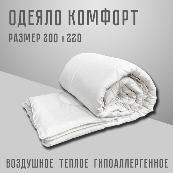 Одеяло Валентина Жаккард, 200x220, Всесезонное, с наполнителем ...