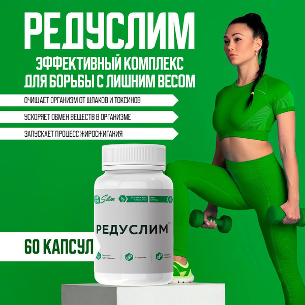 Редуслим Капсулы для похудения, подавление аппетита ТМ Атриум - купить ...
