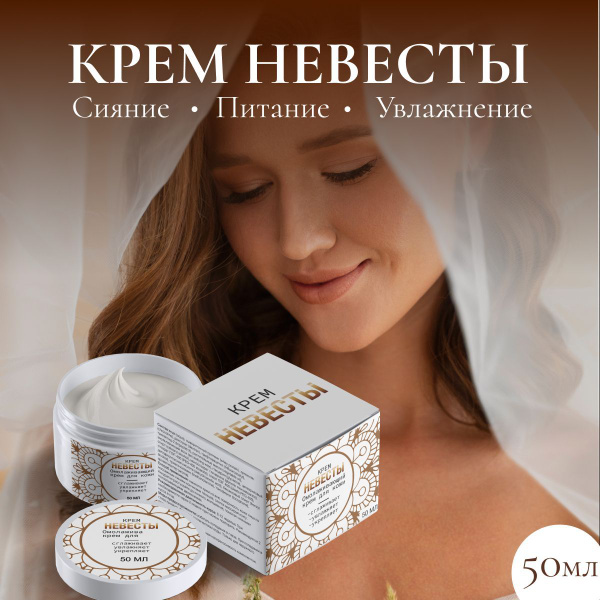 Антивозрастной крем для лица и тела "Крем Невесты" ТМ Атриум - купить с ...