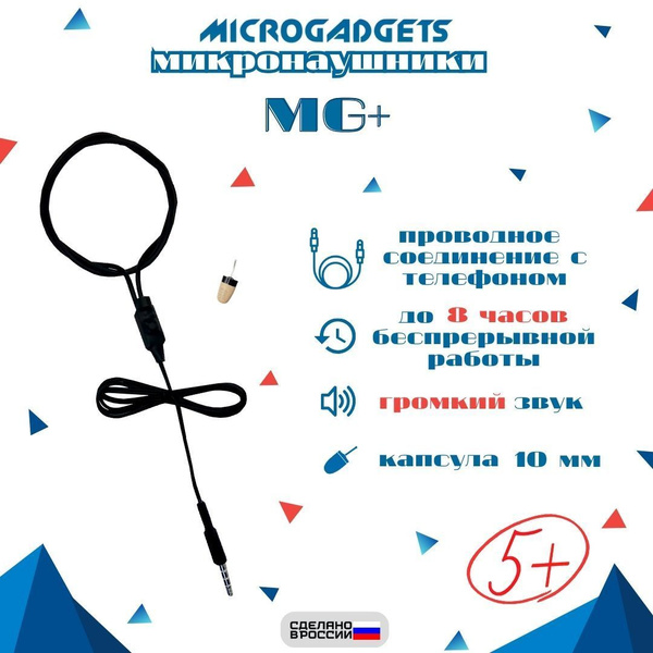 Микронаушники Заказать Microgadgets Вайлдберриз