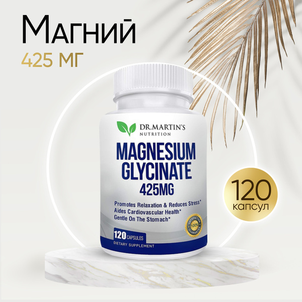 Глицинат Магния DR.Martin's Nutrition 425мг, 120 капсул купить на OZON ...