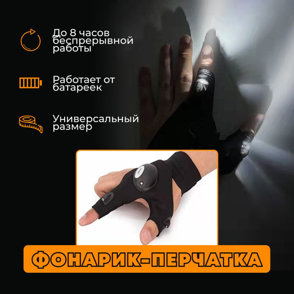 Перчатки с подсветкой,со встроенными фонариками для работы и отдыха на ...