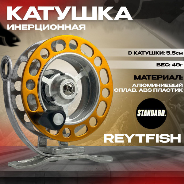 Катушка Full Fishing Зимние катушки, Инерционная, 1000, Передний ...