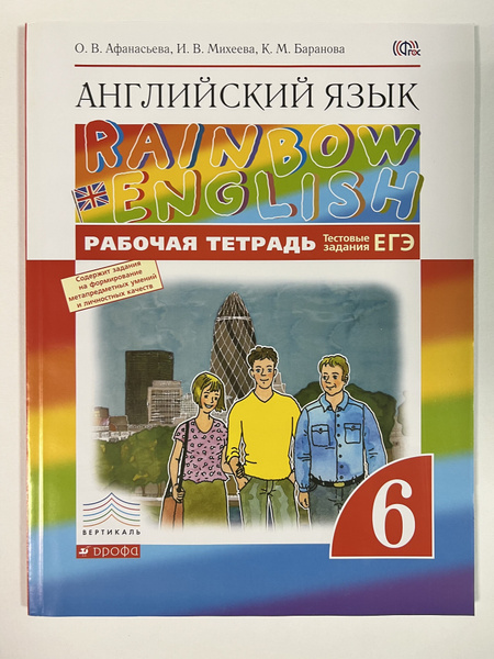 Английский язык. Rainbow English. 6 кл рабочая тетрадь - купить с ...