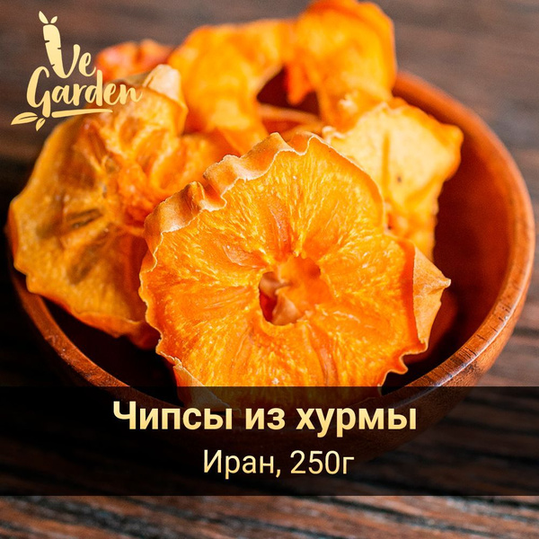 Хурма сушеная, чипсы, без сахара, 250 гр. Фруктовые чипсы, фрипсы ...